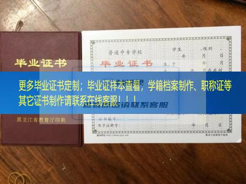 五常市职教中心毕业证黑龙江省毕业证样本
