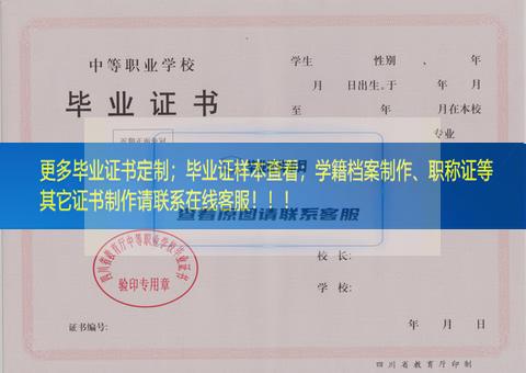 关于四川化工职业技术学院毕业证样本图四川省毕业证样本