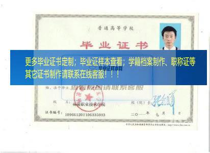 杨凌职业技术学院毕业证陕西省毕业证样本