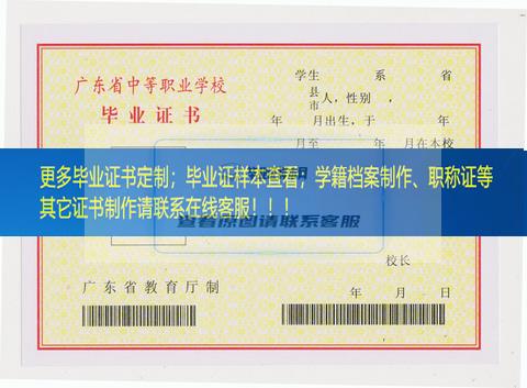 关于梅州农业学校毕业证样本图制作广东毕业证样本