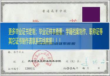 天津开发区职业技术学院毕业证样本天津市毕业证样本