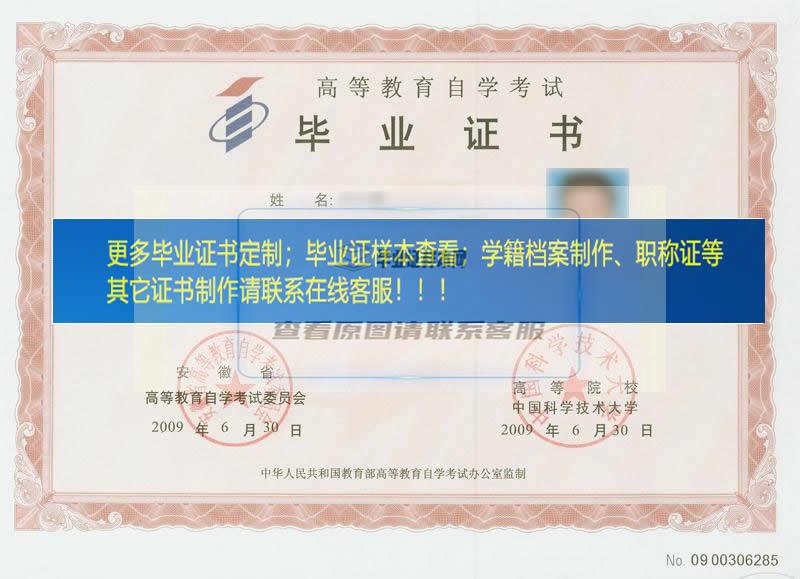 中国科学技术大学毕业证样本安徽省毕业证样本