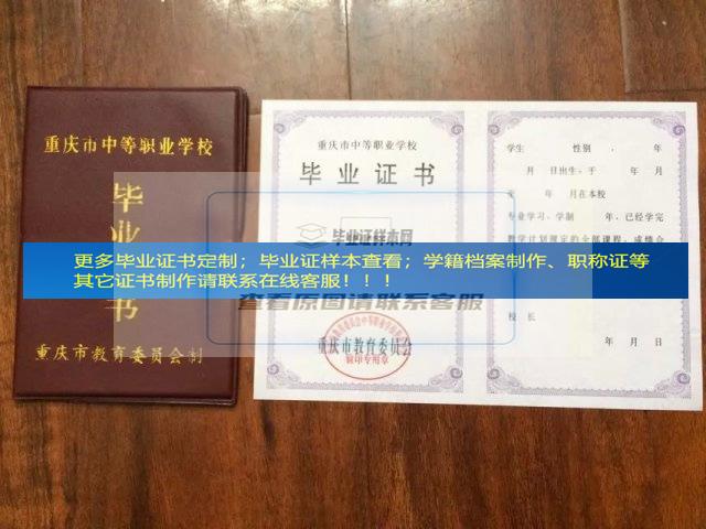 重庆市第二农业学校毕业证样本展示图重庆市毕业证样本