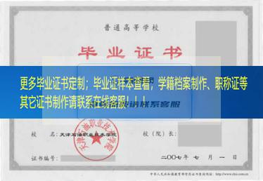 天津石油职业技术学院毕业证样本天津市毕业证样本