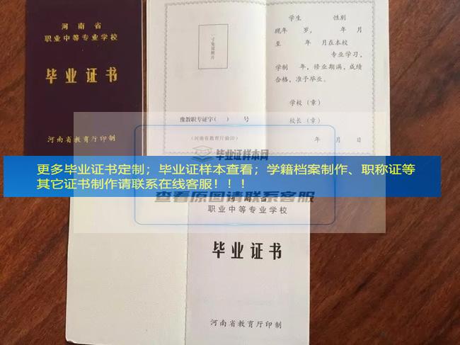 郑州市经济贸易学校毕业证样本展示河南省毕业证样本