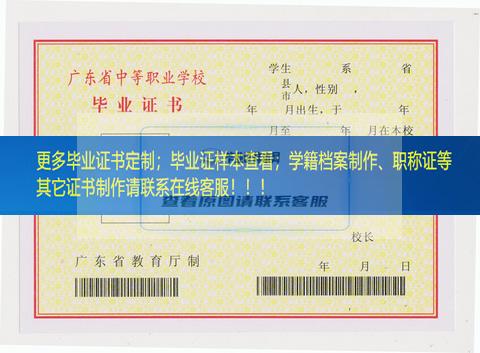 关于中山市第一中等职业学校毕业证样本图广东毕业证样本