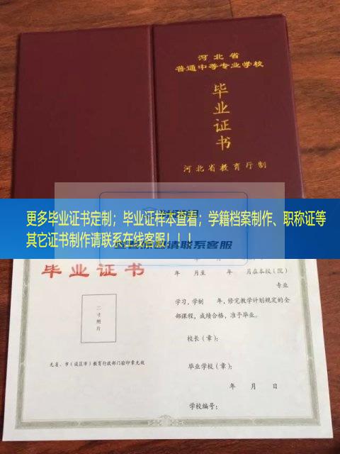 魏县综合职业技术教育中心毕业证河北省毕业证样本