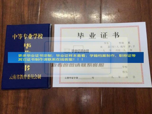 云南省交通学校中专毕业证样本展示云南省毕业证样本