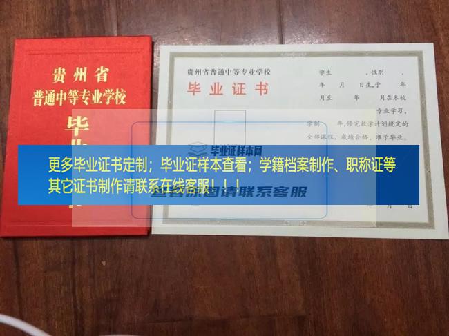 贵州航天职业技术学院毕业证样本展示学籍档案贵州省毕业证样本