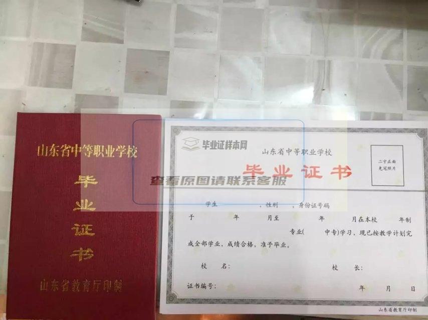 沂南县第一职业中专毕业证书山东省毕业证样本