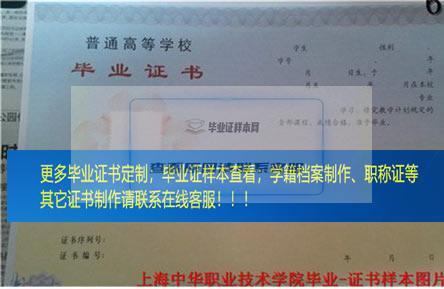 上海中华职业技术学院毕业证上海市毕业证样本