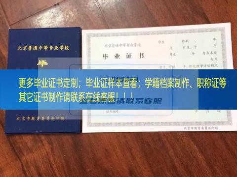 海淀区外语电子职业高中中专毕业证北京市毕业证样本