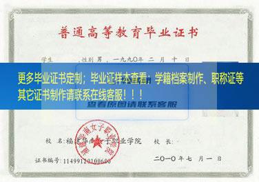 福建华南女子职业学院毕业证福建省毕业证样本