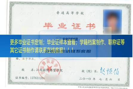 江西旅游商贸职业学院毕业证江西省毕业证样本