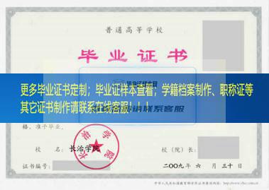 临汾职业技术学院毕业证样本山西省毕业证样本