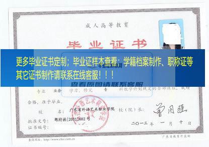广东外语艺术职业学院毕业证广东毕业证样本