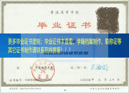 中国地质大学毕业证样本北京市毕业证样本