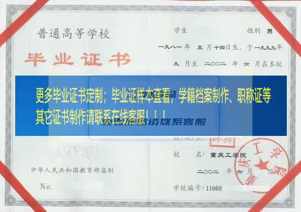 重庆工学院毕业证样本重庆市毕业证样本