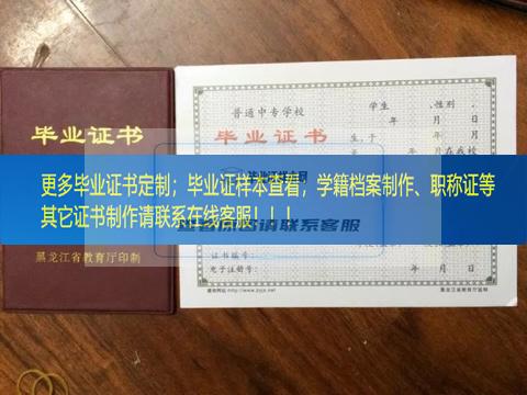 齐齐哈尔市职业教育中心学校毕业证黑龙江省毕业证样本