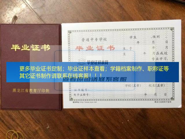 桦川县职业教育中心毕业证样本黑龙江省毕业证样本