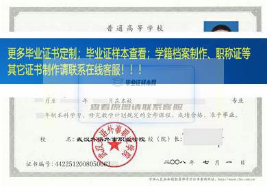 武汉外语外事职业学院毕业证湖北毕业证样本