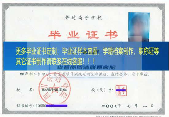 四川外语学院毕业证样本重庆市毕业证样本