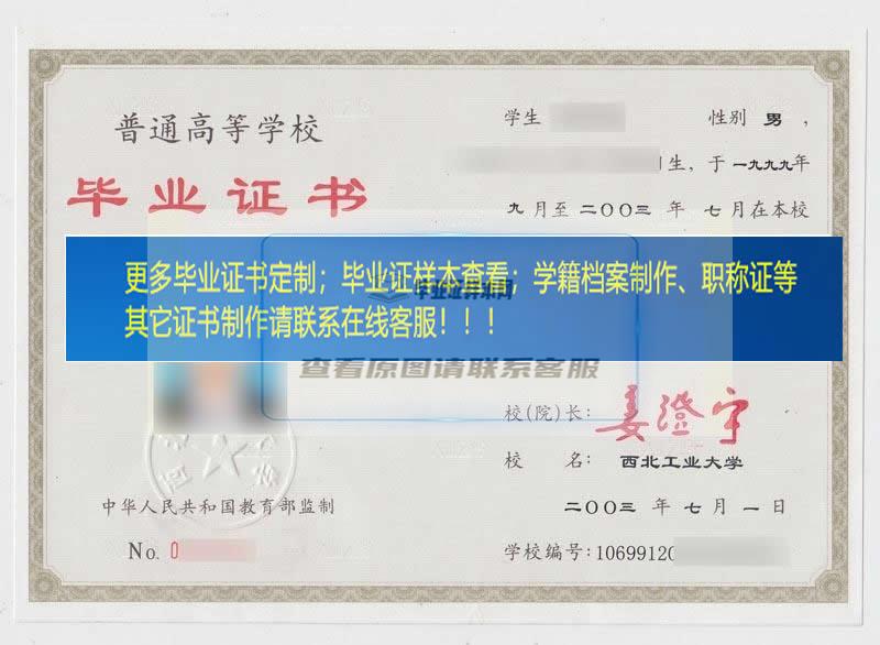 西北工业大学毕业证样本陕西省毕业证样本