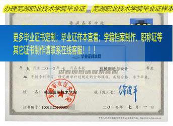 芜湖职业技术学院毕业证档案安徽省毕业证样本