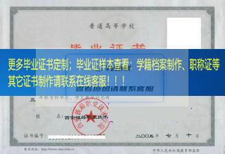 西安铁路职业技术学院毕业证陕西省毕业证样本