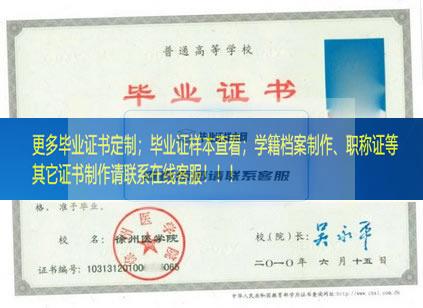徐州医学院毕业证模板江苏省毕业证样本