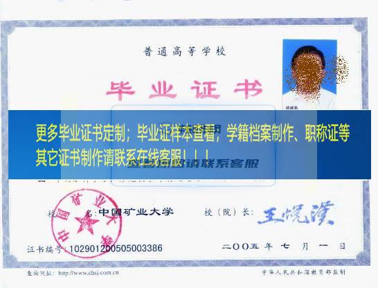 中国矿业大学毕业证样本北京市毕业证样本