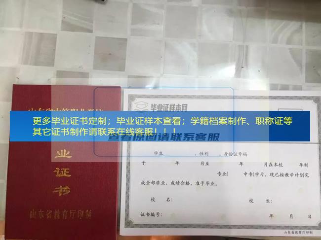 枣庄市职业中等专业学校毕业证样本展示山东省毕业证样本
