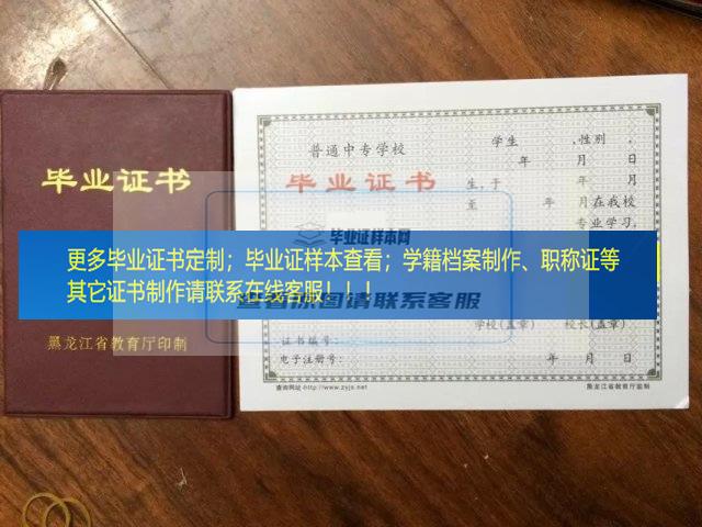 密山市职业技术教育中心学校毕业证样本黑龙江省毕业证样本