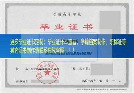 长江大学工程技术学院毕业证样本湖北毕业证样本