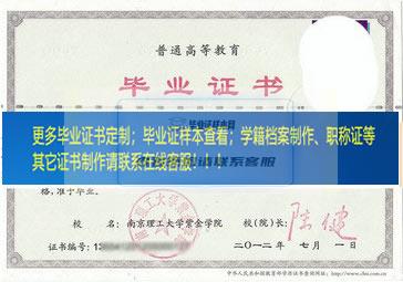 南京财经大学红山学院毕业证样本江苏省毕业证样本