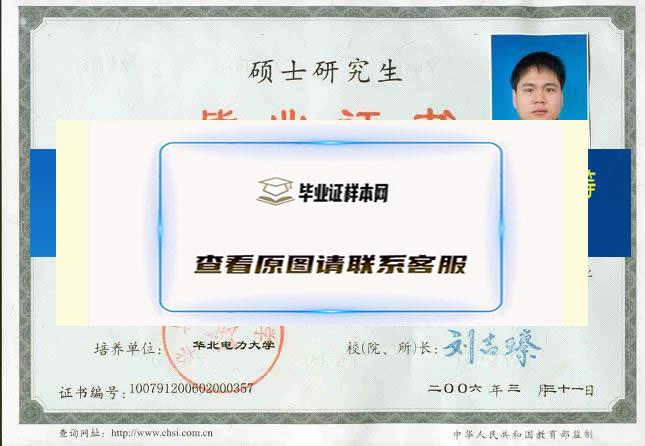 華北電力大學畢業證樣本河北省畢業證樣本