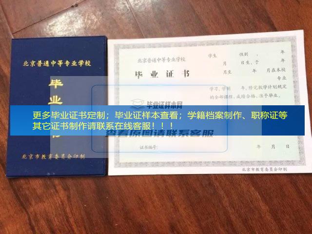 北京邮电工业学校报到证毕业证样本模板展示北京市毕业证样本
