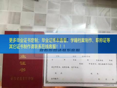 关于烟台第二职业中专毕业证样本展示图山东省毕业证样本