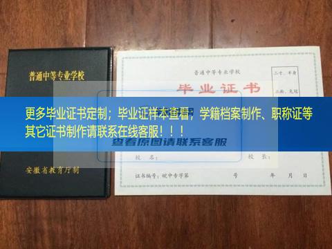 安徽阜阳第一高级职业中学毕业证书样本图安徽省毕业证样本