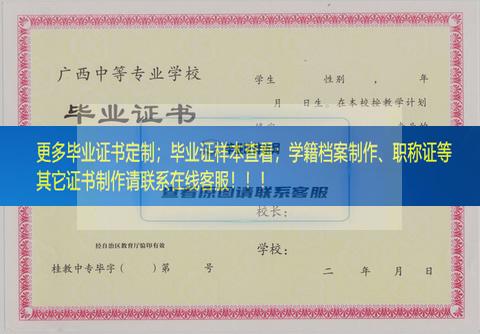 广西艺术学院附属中等艺术学校毕业证广西毕业证样本