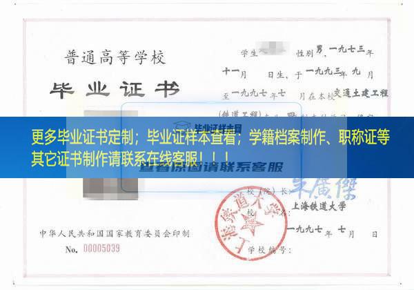 上海铁道大学上海市毕业证样本