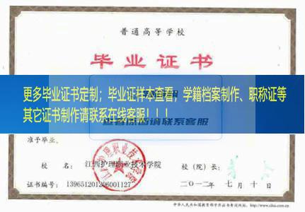 江西护理职业技术学院毕业证江西省毕业证样本