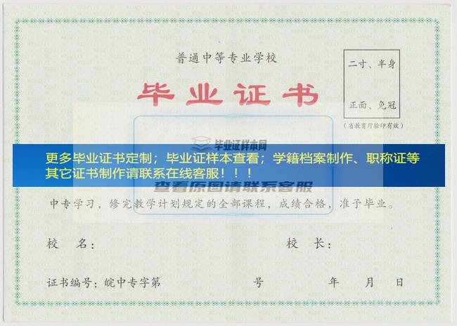 合肥铁路工程学校毕业证样本展示安徽省毕业证样本