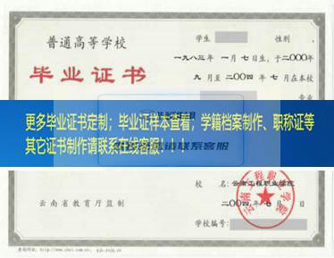 昆明扬帆职业技术学院毕业证云南省毕业证样本