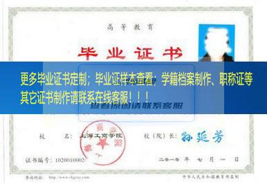 上海工商学院毕业证样本上海市毕业证样本
