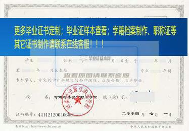 河南司法警官职业学院毕业证河南省毕业证样本