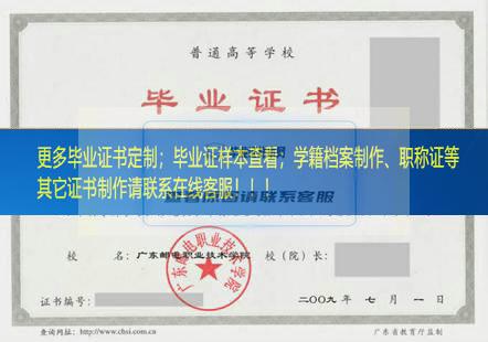 广东邮电职业技术学院毕业证档案广东毕业证样本