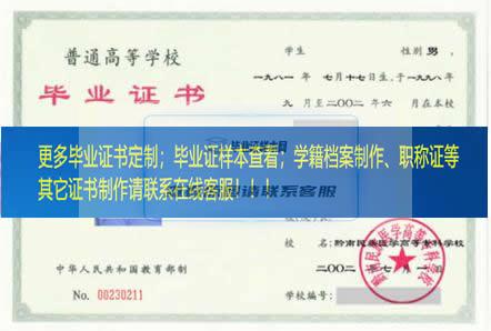 黔南民族医学高等专科学校毕业证样本贵州省毕业证样本