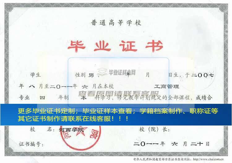 河西学院毕业证样本甘肃省毕业证样本