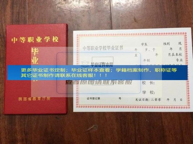 汉中市第一职业中等专业学校中专毕业证样本学籍档案展示陕西省毕业证样本